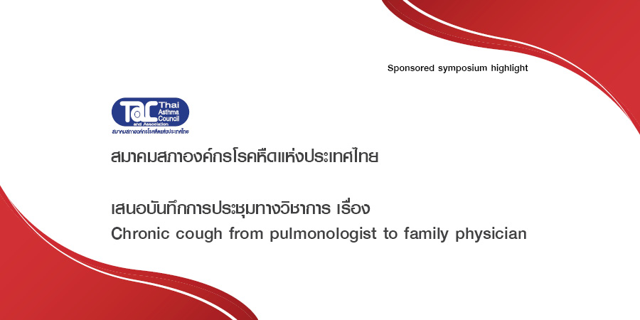 Chronic cough from pulmonologist to family physician