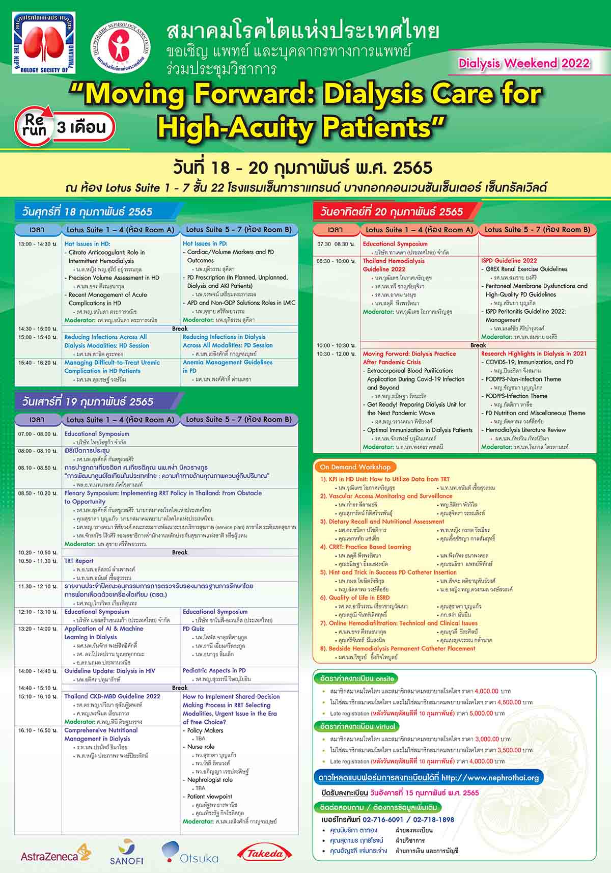 การประชุมวิชาการ Dialysis Weekend 2022 CIMjournal