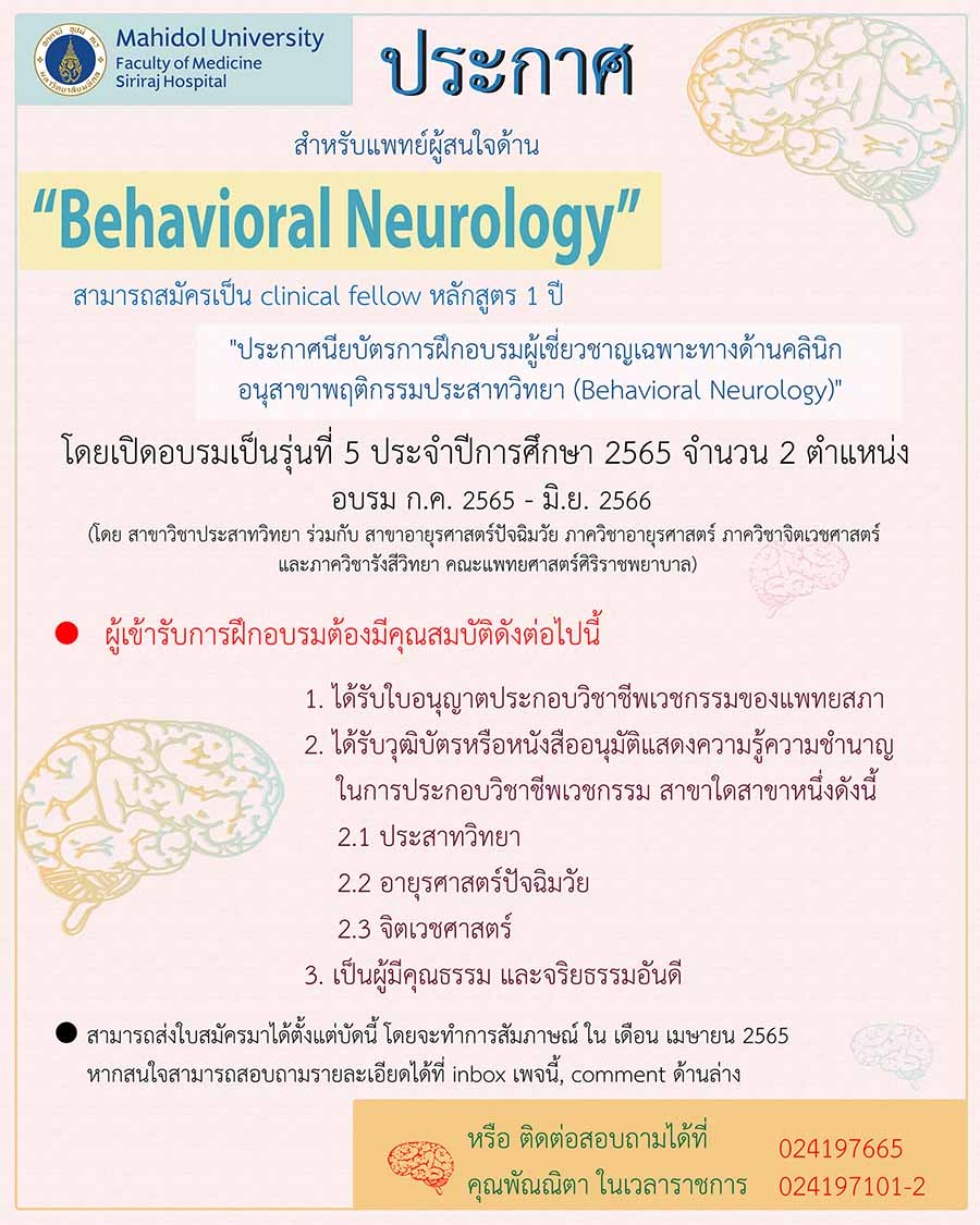 แพทย์ผู้สนใจ ด้าน Behavioral Neurology poster