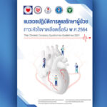 Thai CCS Guidelines 2021
