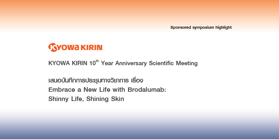 Embrace a New Life with Brodalumab