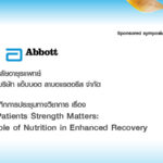 banner Sym YOUR PATIENTS STRENGTH MATTERS