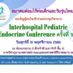 Interhos Ped Endo Con 108