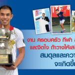 banner-WLB-work-family-sports-integration